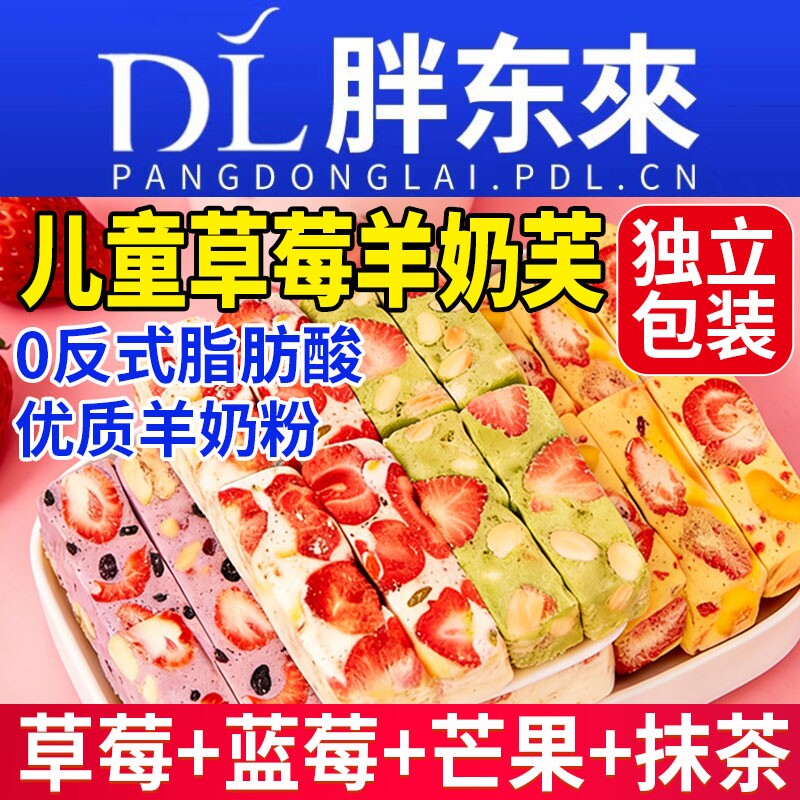 草莓羊奶芙拉丝长条小包装雪花酥网红健康零食好吃正品官方旗舰店