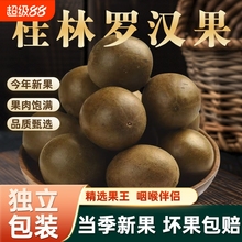 正宗罗汉果干果独立包装正品广西桂林特产大果罗汉果茶泡水中药材