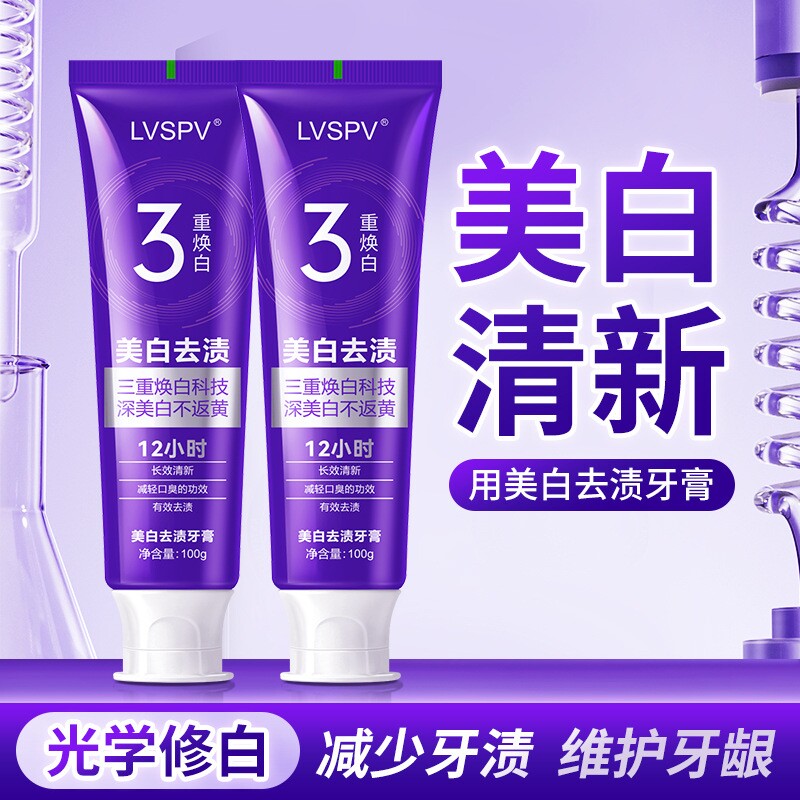 LVSPV美白去渍牙膏长效清新口气护龈牙膏1支/2支/3支