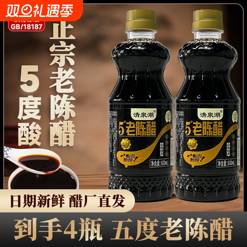 山西正宗老陈醋5度烹饪蘸饺子家庭食用特产官方旗舰店家用酿造