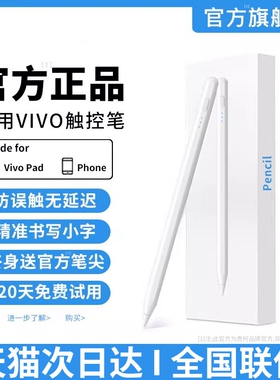 适用vivopad触控笔Pad5Pro平板pad3/2电容笔padair手写笔VIVOPencil3触屏笔SE平替pencil三代IQOO通用iqoopad