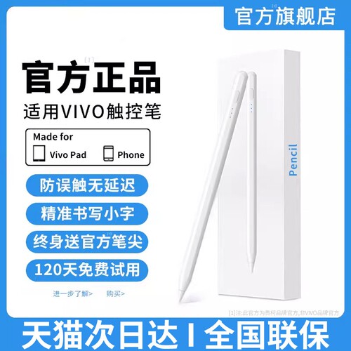 适用vivopad触控笔Pad5Pro平板pad3/2电容笔padair手写笔VIVOPencil3触屏笔SE平替pencil三代IQOO通用iqoopad