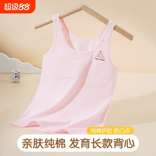 发育期一阶段女童吊带小背心抹胸中大童柔软舒适小学生无痕内衣