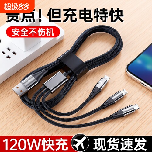 【120W超级快充】三合一数据线一拖三6A适用苹果华为小米iPhone安卓手机三头typec充电宝多功能车载充电器线