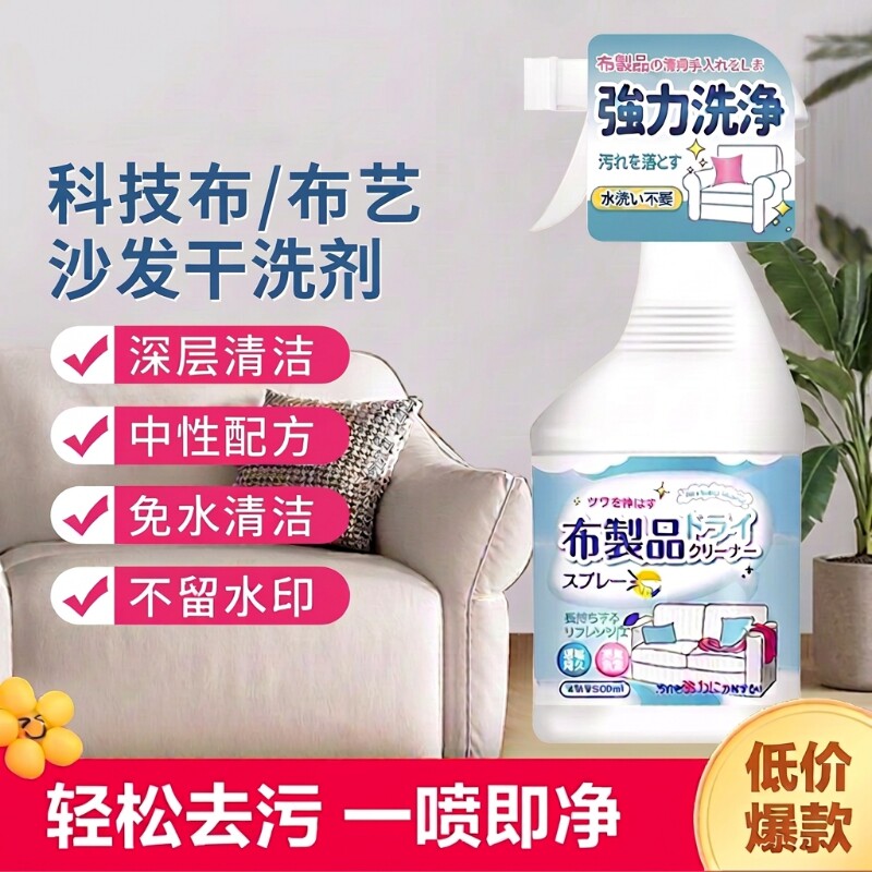 布艺沙发清洁剂免水洗清洗剂洗地毯免洗干洗剂床垫科技布专用神器