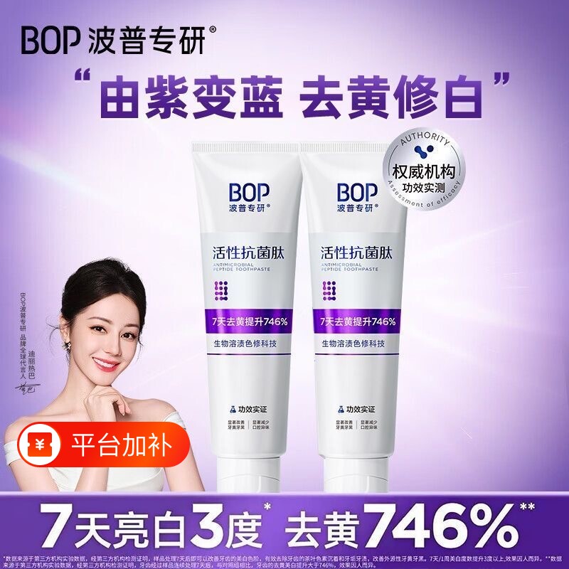 BOP波普专研活性肽美白去黄渍牙膏亮白除口臭牙齿正品 肽白实拍商品图