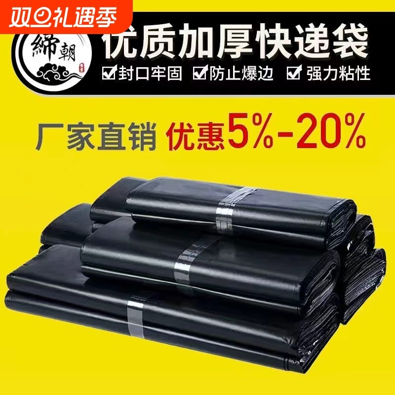 加厚袋子打包袋批发黑色快递物流防水袋塑料自粘包装袋包裹袋源头