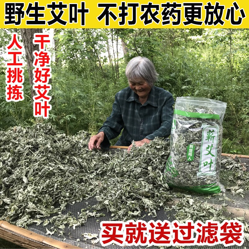【手选】湖北野生艾叶 陈艾草艾叶草泡脚包泡澡月子产后发汗散装