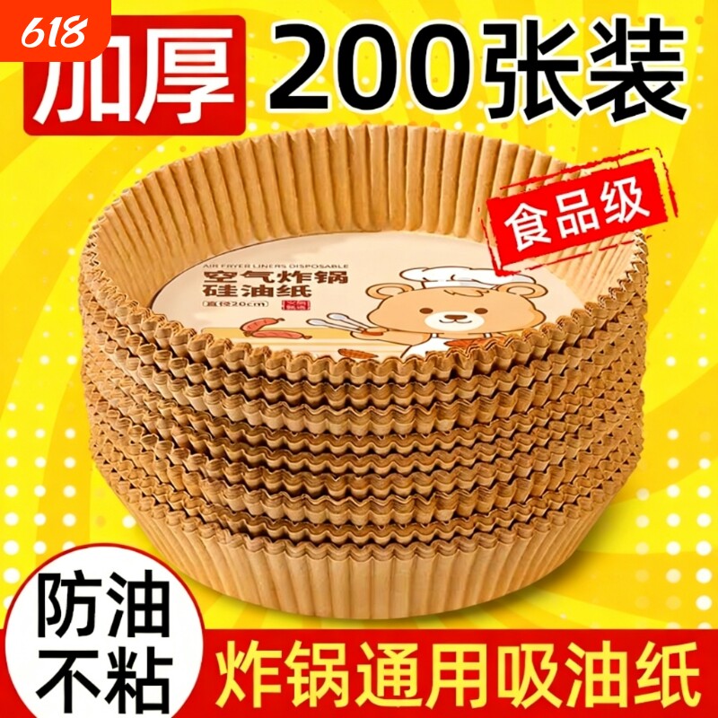 空气炸锅专用纸盘吸油纸防油纸烘焙拖垫纸食品级硅油纸碗烤箱方形