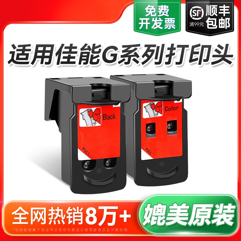适用佳能G2810墨盒G3800喷头G1810 G1800 G2