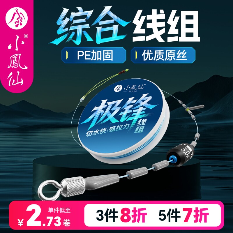 小凤仙主线组成品套装全套绑好图片
