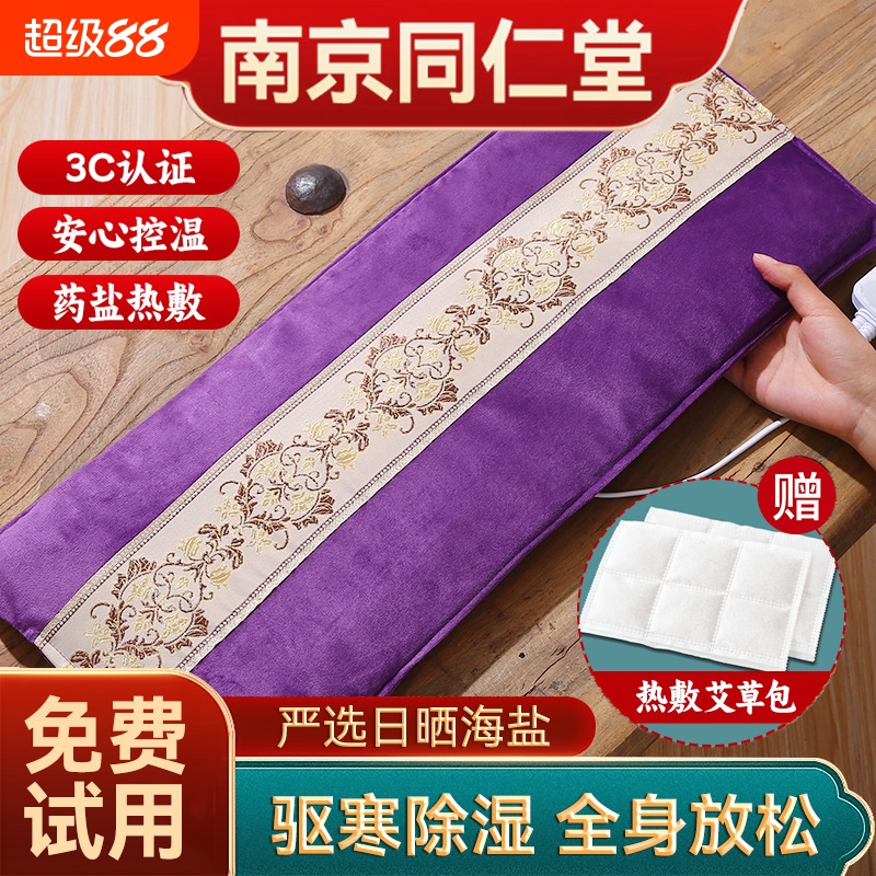 南京同仁堂电加热盐袋海盐袋子粗盐热敷包艾灸艾草肩腰部家用盐包