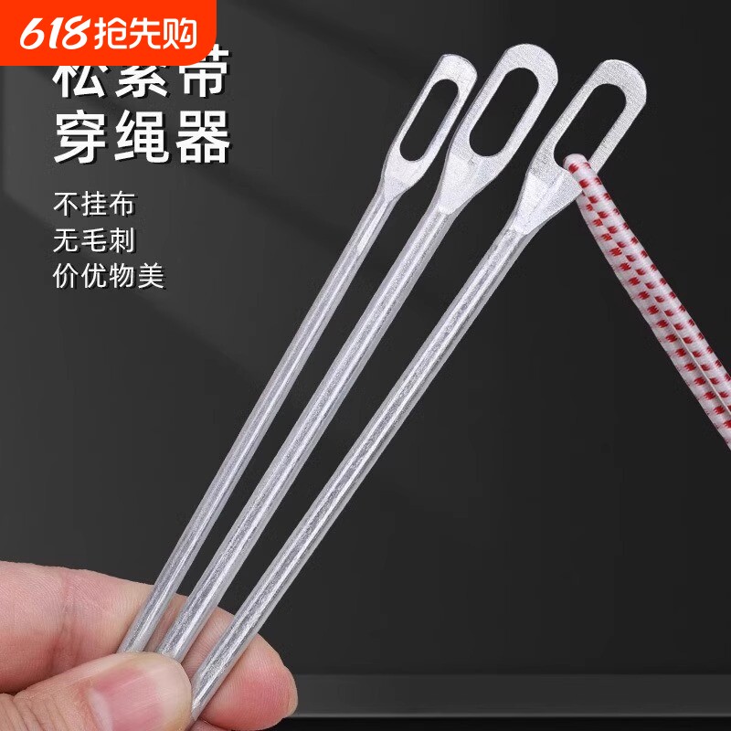 大号松紧带穿带器裤腰绳帽子绳子穿绳引绳工具橡皮筋裤子缝纫工具