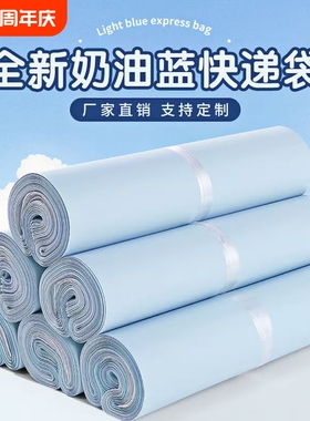 全新料奶蓝色快递袋物流出卡打包包装袋加厚防水递邮寄袋子电商