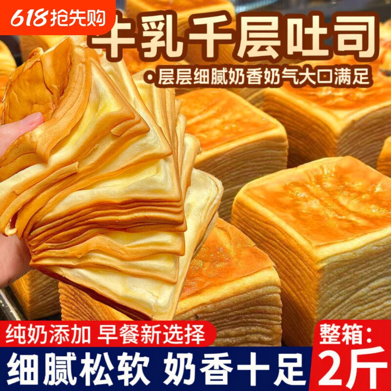 千层吐司早餐面包手撕整箱健康代餐营养零食休闲食品小吃好吃牛乳