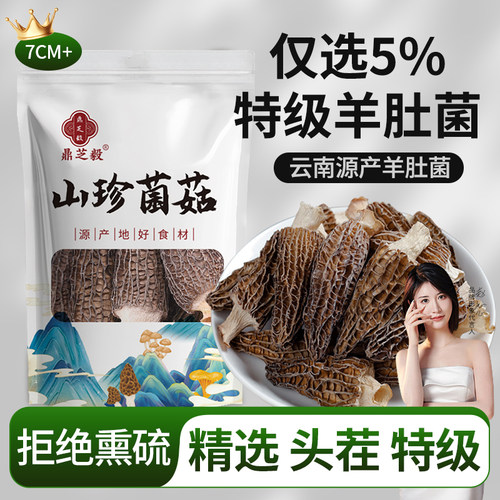 羊肚菌干货野生500g新鲜菌菇煲汤食材香菇非野生火锅菌子一斤新货