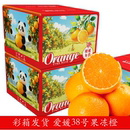 四川爱媛38号果冻橙净重4.5斤