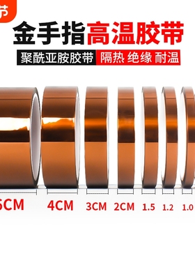 金手指耐高温胶带电池线路板防焊PI聚酰亚胺茶色半透明胶纸电池包扎热转绝缘手机维修固定屏隔热