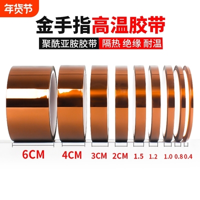 金手指耐高温胶带电池线路板防焊PI聚酰亚胺茶色半透明胶纸电池包扎热转绝缘手机维修固定屏隔热