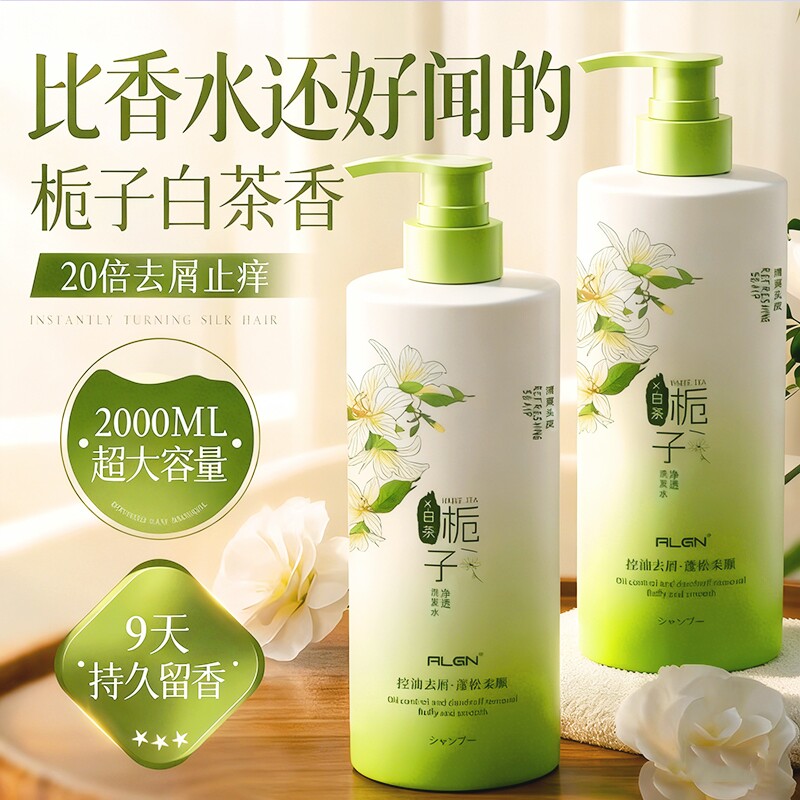 洗发水控油蓬松去屑止痒洗头膏露持久留香水男女士套装正品牌柔顺