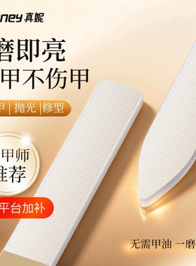 【一磨就亮】美甲亮甲玻璃指甲锉
