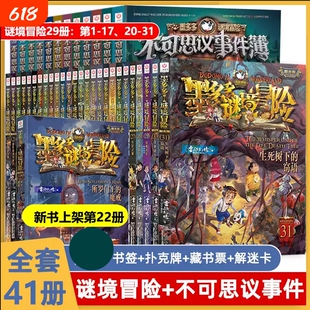 墨多多谜境冒险阳光文字版全套41册第22册所罗门王的魔戒不可思议事件簿正版秘境冒险雷欧幻像系列书全套之迷境一二小说查理