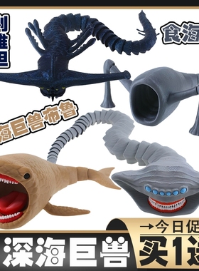 深海迷航巨兽海怪食海者玛雅3d打印关节可动模型摆件礼物创意玩具
