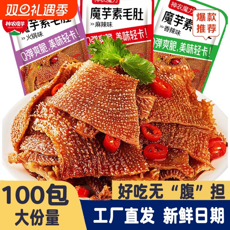 网红爆款魔芋爽素毛肚火锅麻酱麻辣解馋休闲零食辣味好吃减美味