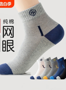 黑色袜子男款夏薄款纯棉防臭短袜吸汗透气网眼中筒袜男士运动潮袜