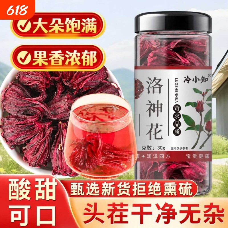 洛神花罐装玫瑰茄干整朵精选无沙免洗无硫酸梅汤原料洛神花干泡茶