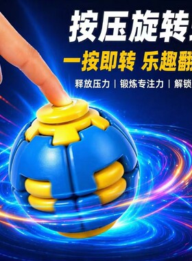 多巴胺按压旋转球3d打印指尖陀螺