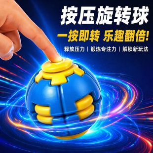 多巴胺按压解压旋转球创意3d打印指尖小陀螺桌面摆件学生玩具神器