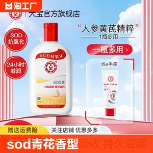 大宝sod蜜200ml身体乳液面霜润肤修护补水保湿霜滋润脸上皮肤香型