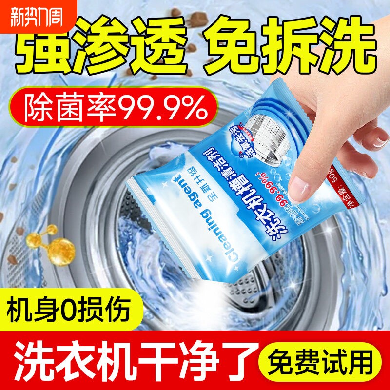 洗衣机清洗剂洗衣机槽清洗去污强力除垢全自动滚筒神器专用