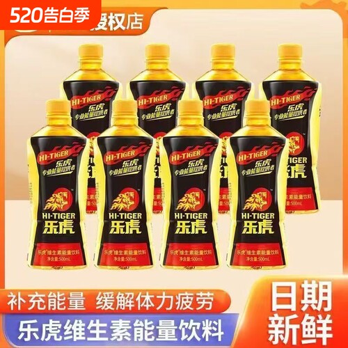 乐虎维生素能量饮料500ml瓶装整箱休闲饮品提神醒脑牛磺酸专业