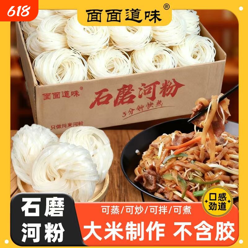 整箱广西梧州正宗石磨薄河粉手工干速食米粉宽粉炒牛河鲜汤粉袋装