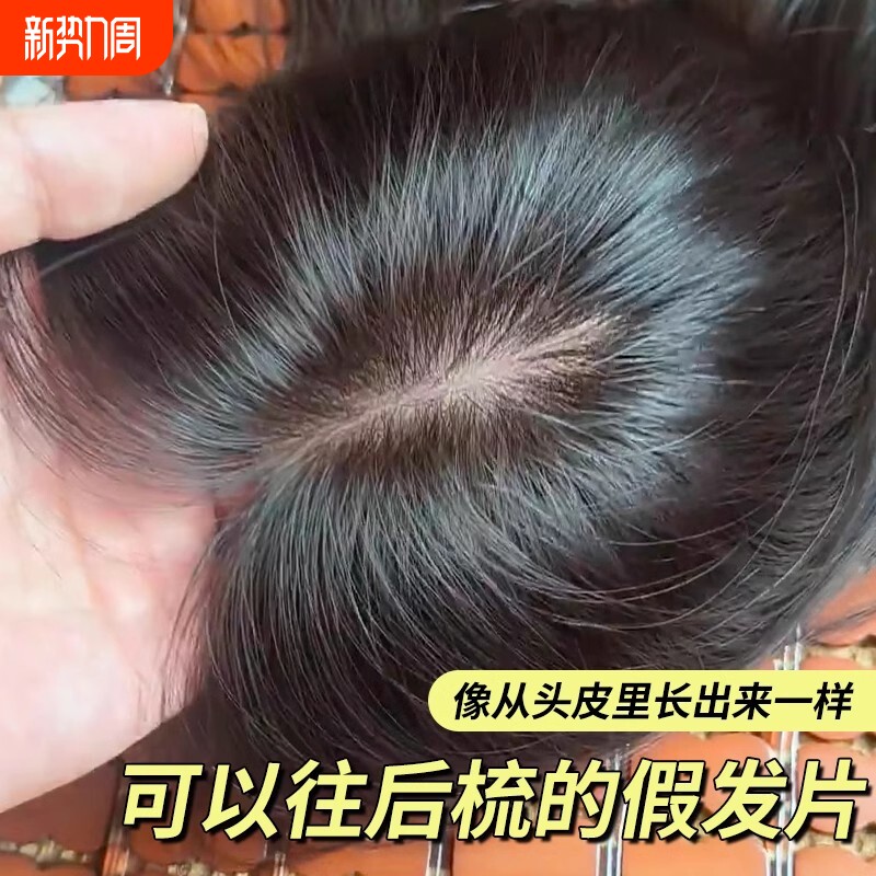 假发女片头顶真发增发量遮白发蓬松高颅顶自然无痕轻薄递针补发片