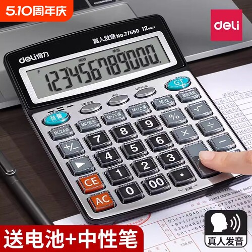 得力12位语音款计算器