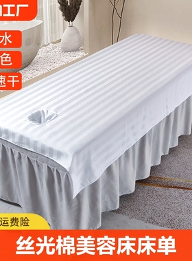 美容床床单美容院专用白色带洞丝光棉单件抗皱按摩推拿做身体速干