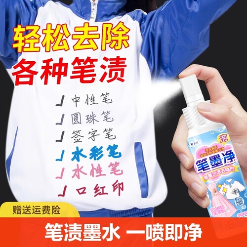 衣服笔迹记记号笔清除剂去渍神器