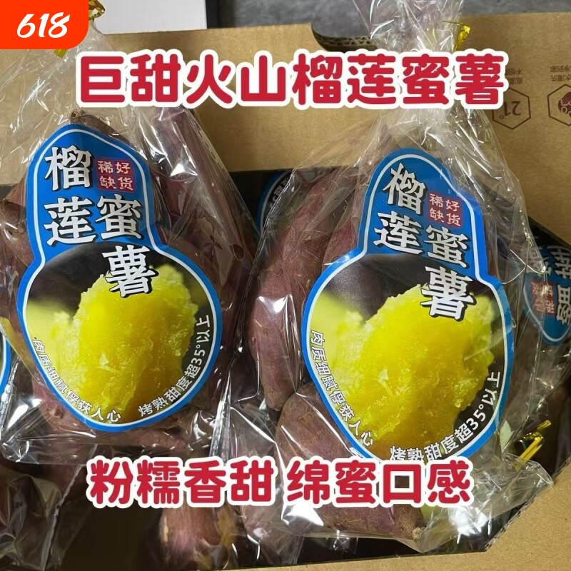 甜糯流蜜榴莲蜜薯正宗高山红薯糖心流油黄心地瓜板栗玛莎烧烤火山