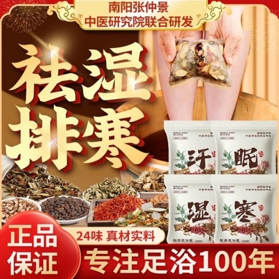 【536人回购】艾草泡脚药包祛湿