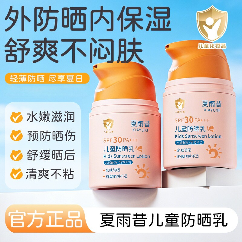 儿童防晒霜SPF30亲肤防紫外线晒伤30g*1