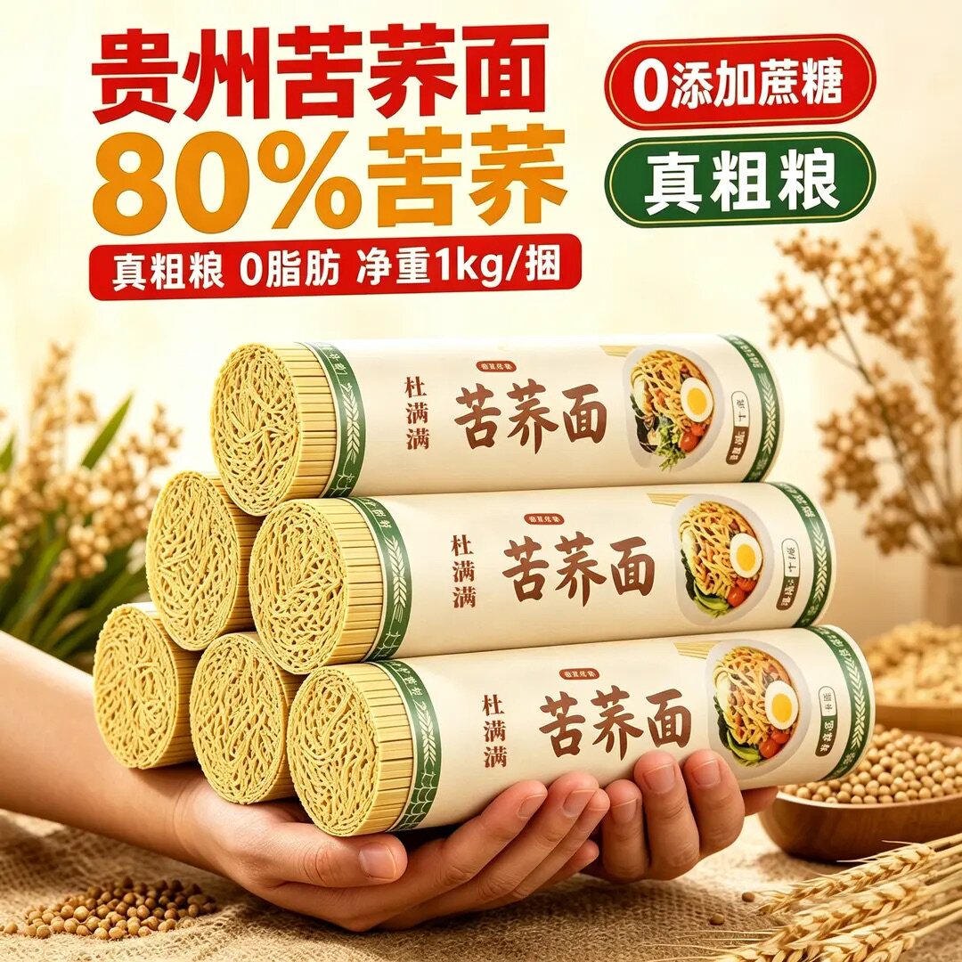 贵州苦荞面挂面粗粮面条0脂肪杜满满荞麦宽面80%全麦代餐抗饿低脂