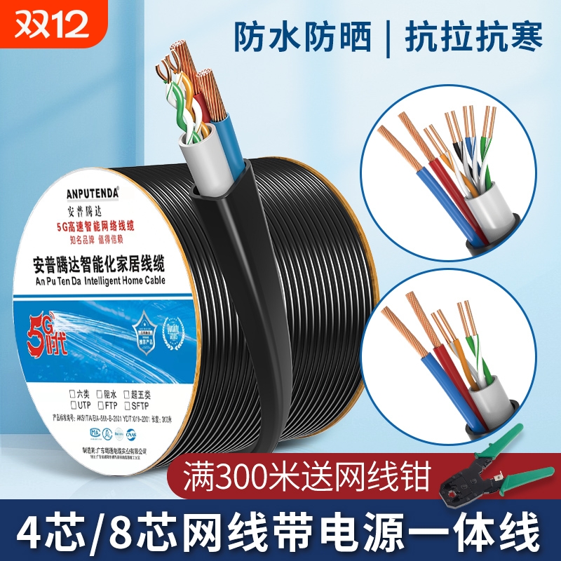 安普网线家用监控带电源一体综合线4芯8芯无氧铜网络摄像头连接线