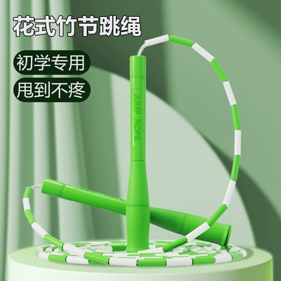 儿童竹节跳绳硬珠小学生初学者成人健身运动可调节花样体育训练绳