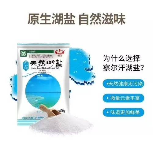 天然湖盐未加碘煮饭无抗结剂调味家庭食用盐高原400g/袋青海湖盐