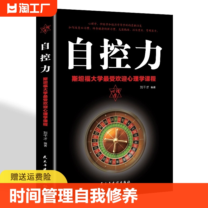 自控力坦福大学广受欢迎的心理学课程自律书籍人生哲学时间管理自我修