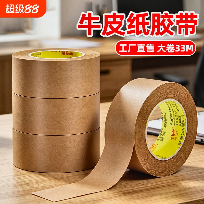 金陵赋加宽棕色牛皮纸胶带易手撕图片