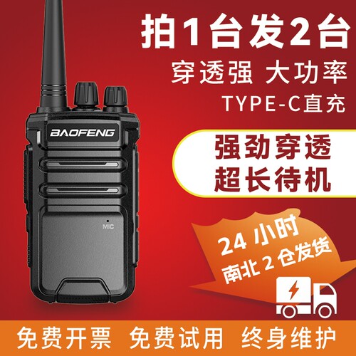 宝锋2024新款对讲机户外小型工地